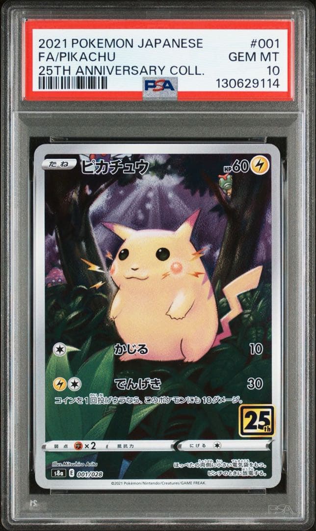 PSA10 ピカチュウ 25th