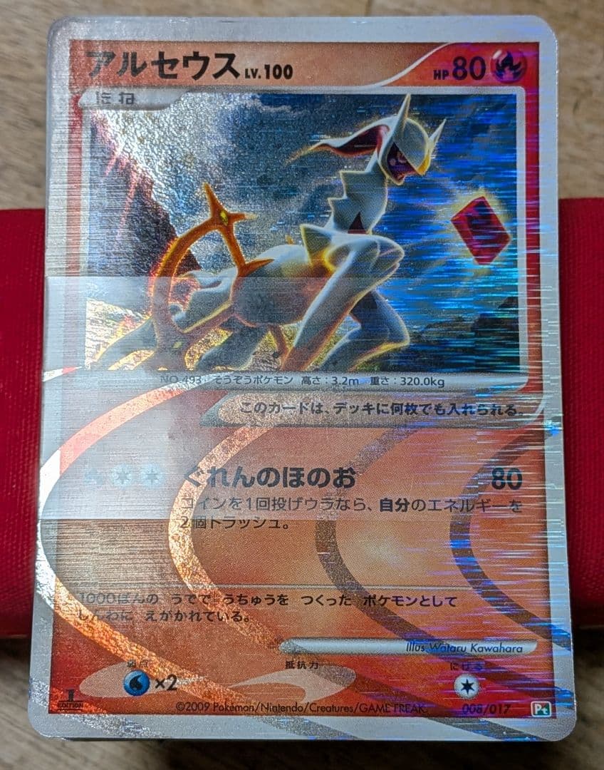 無*る様 アルセウスLvX 構築スタンダードデッキ 草＆炎 1ED