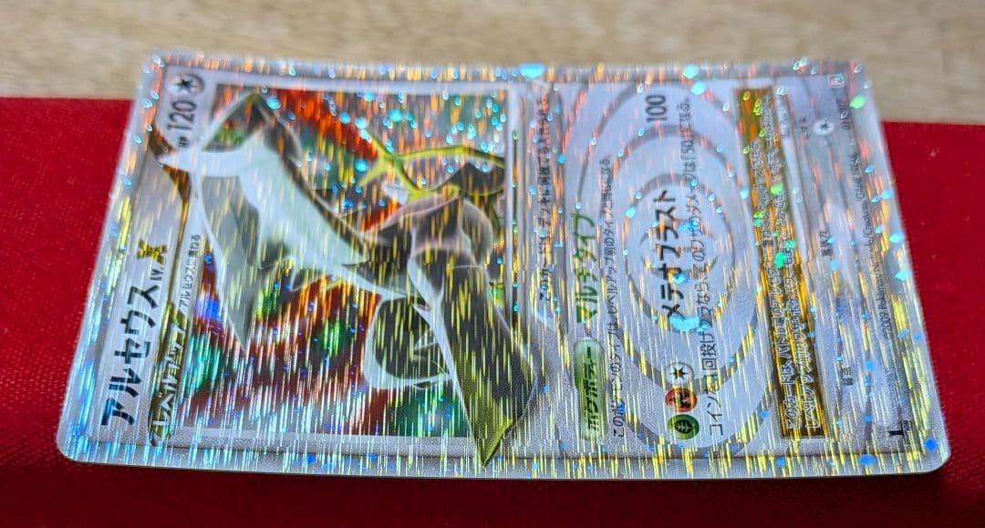 無*る様 アルセウスLvX 構築スタンダードデッキ 草＆炎 1ED