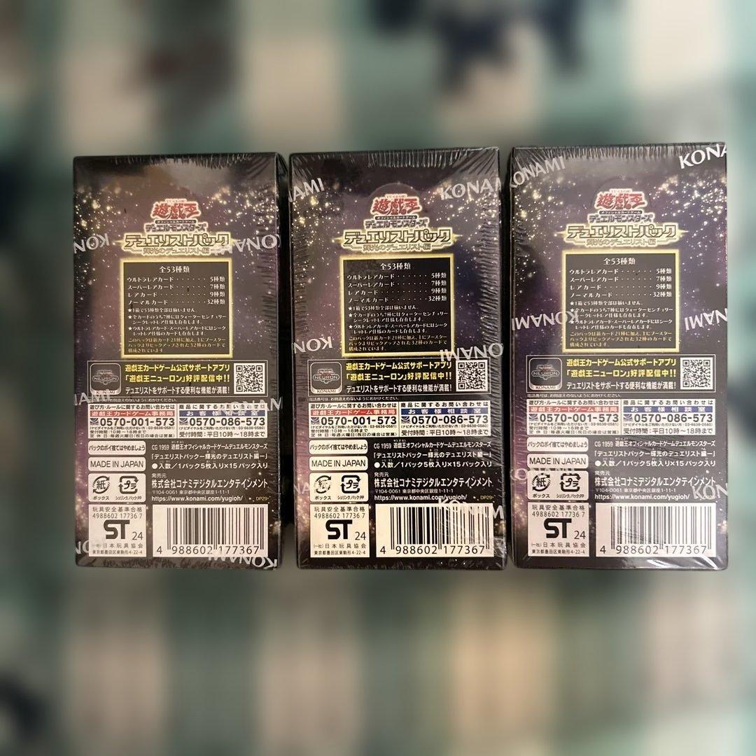 【新品・未開封】輝光のデュエリスト編　デュエリストパック 3BOX シュリンク付