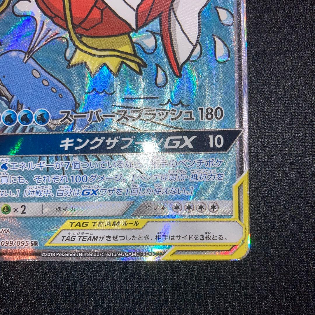 訳あり特価品　コイキング&ホエルオーGX SA SR