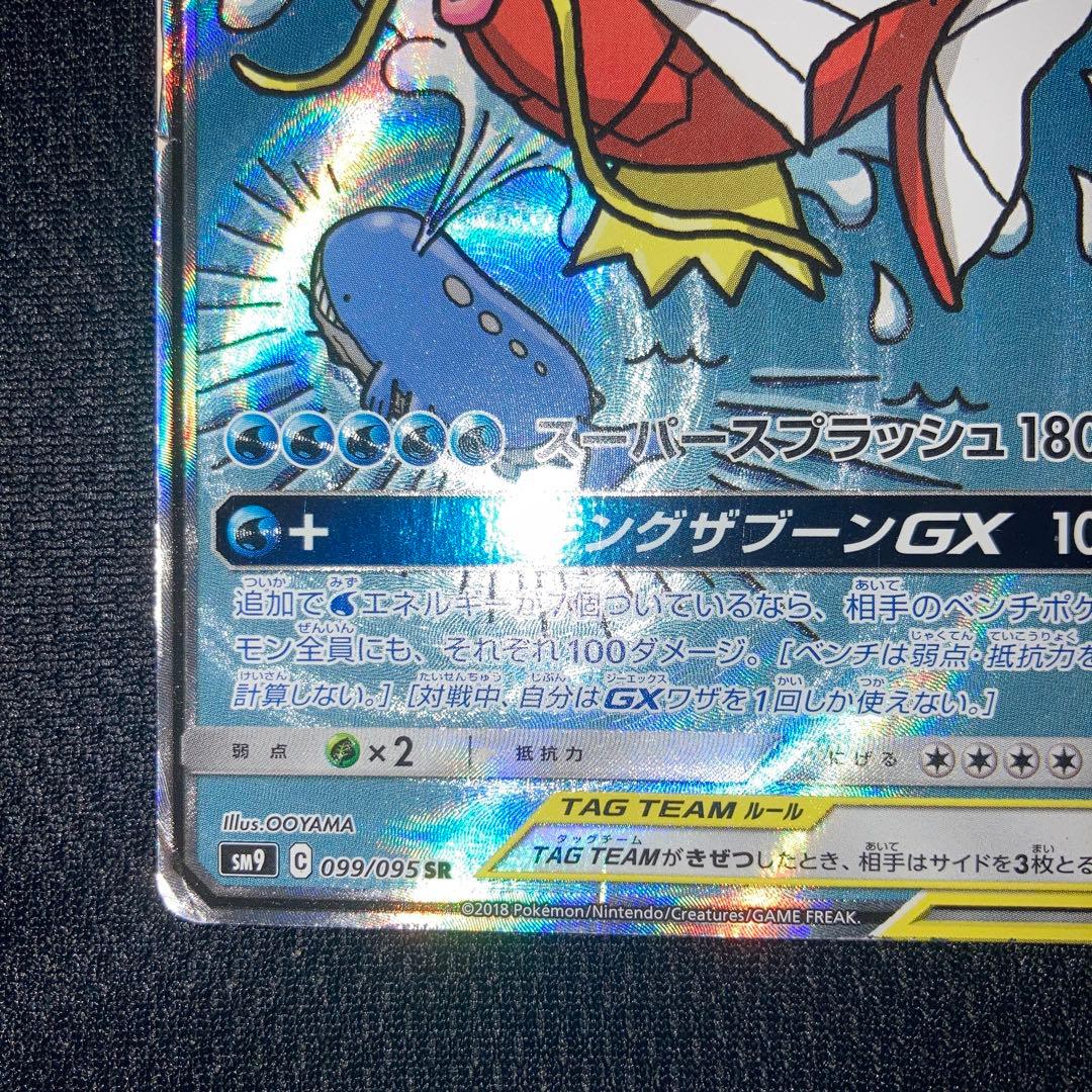 訳あり特価品　コイキング&ホエルオーGX SA SR