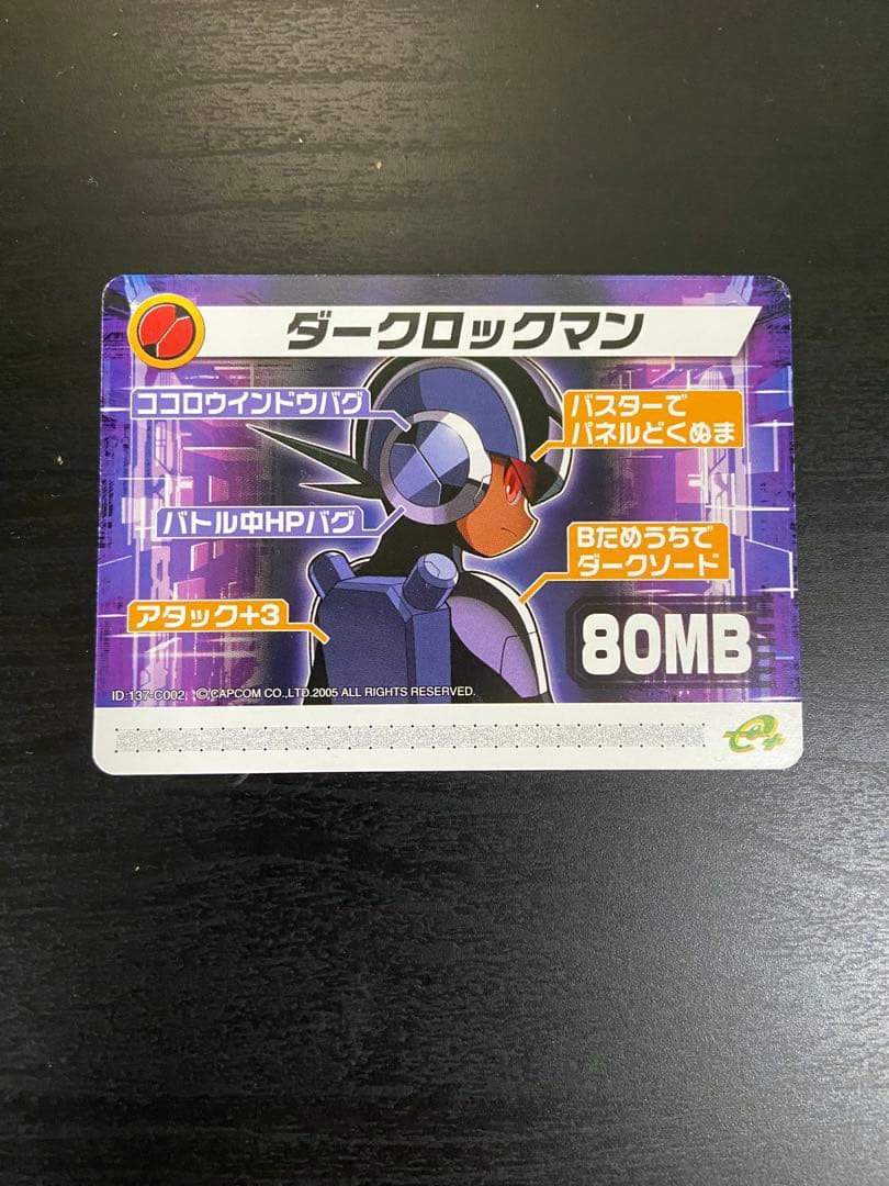 ダークロックマン 改造カード　【新品】