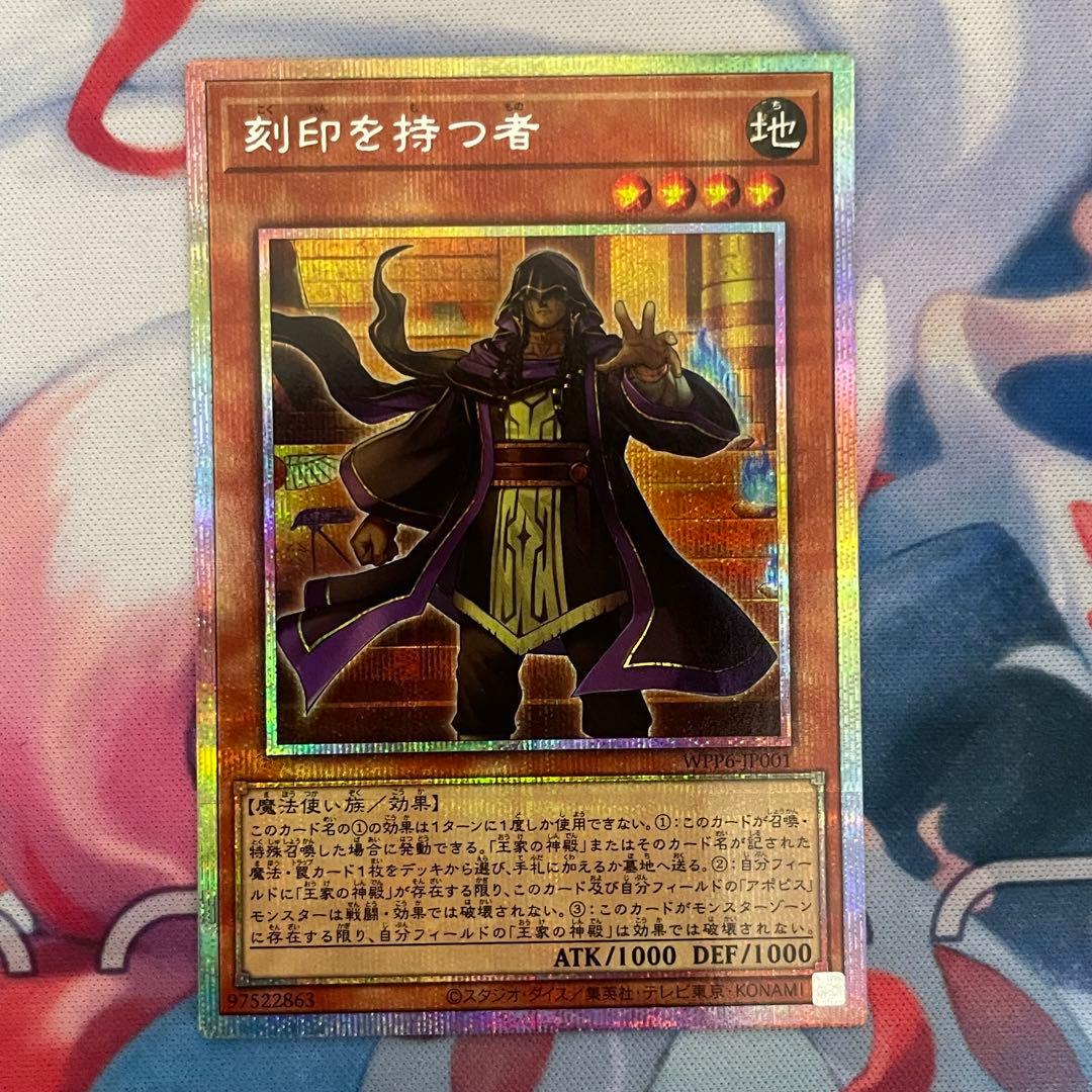 遊戯王　刻印を持つ者 プリズマティックシークレットレア 3枚セット プリシク