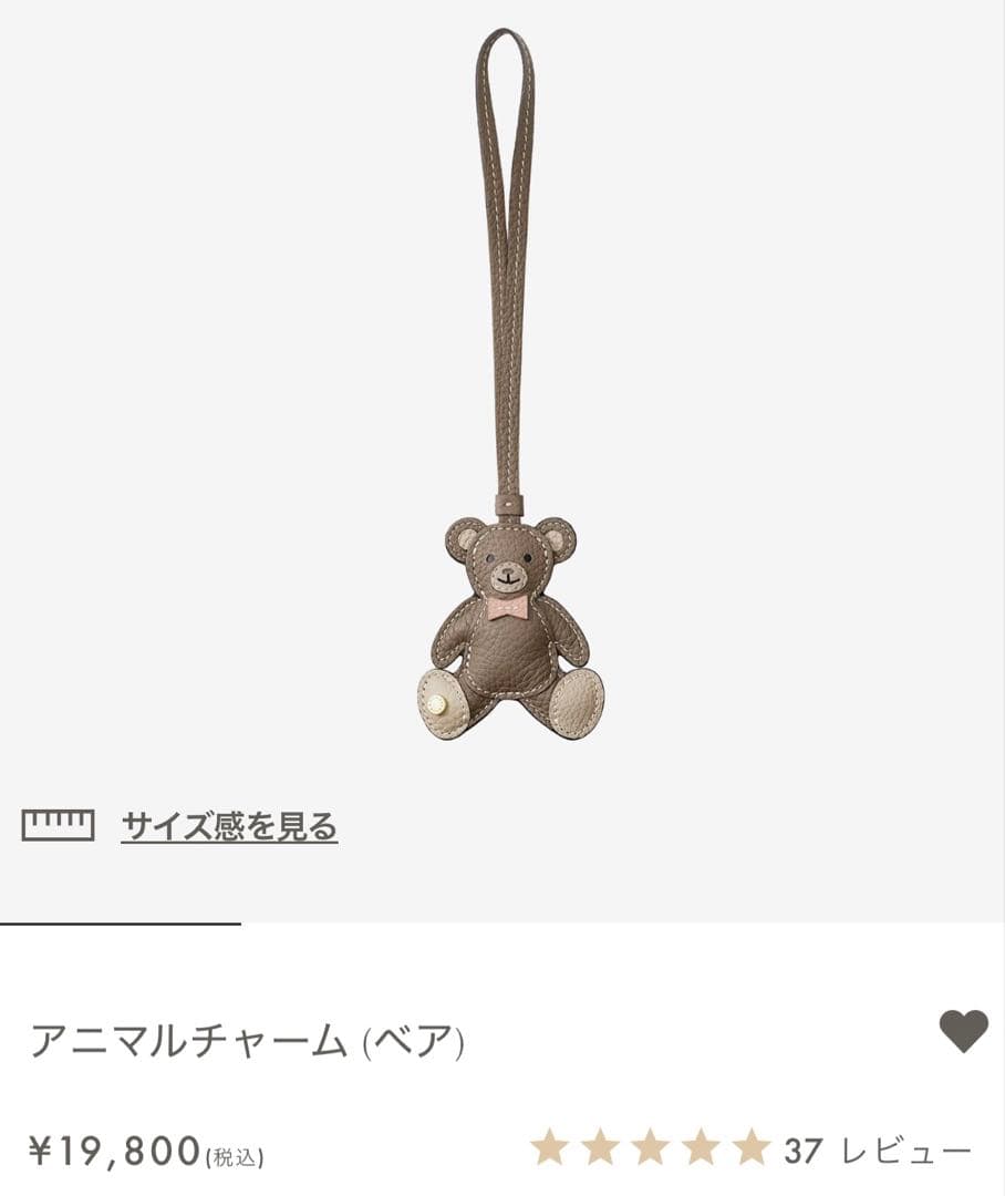 新品BONAVENTURA アニマルチャームベア限定色エトープ×アーモンドピンク