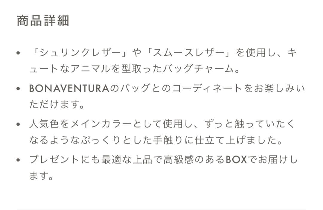 新品BONAVENTURA アニマルチャームベア限定色エトープ×アーモンドピンク