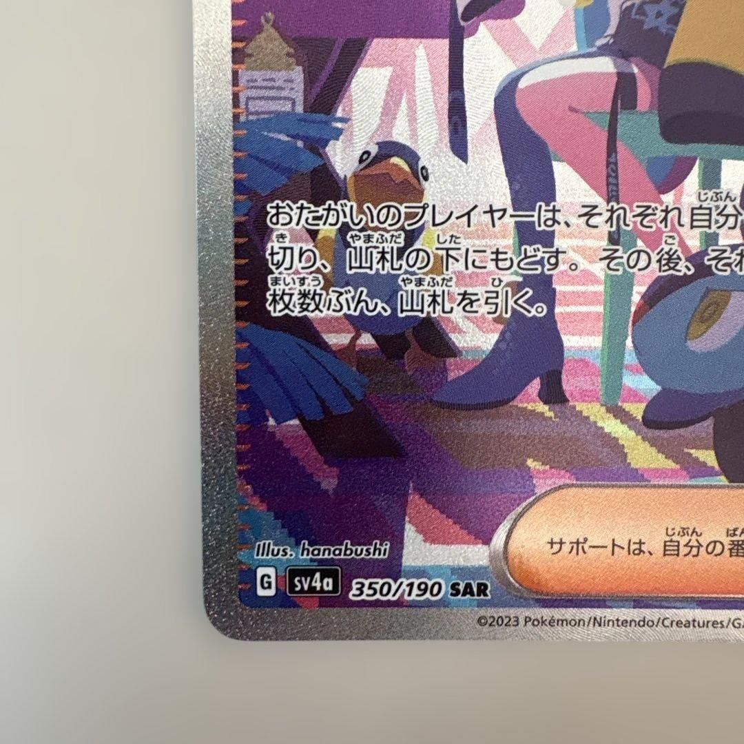 ナンジャモ SAR SV4a シャイニートレジャーex 350/190