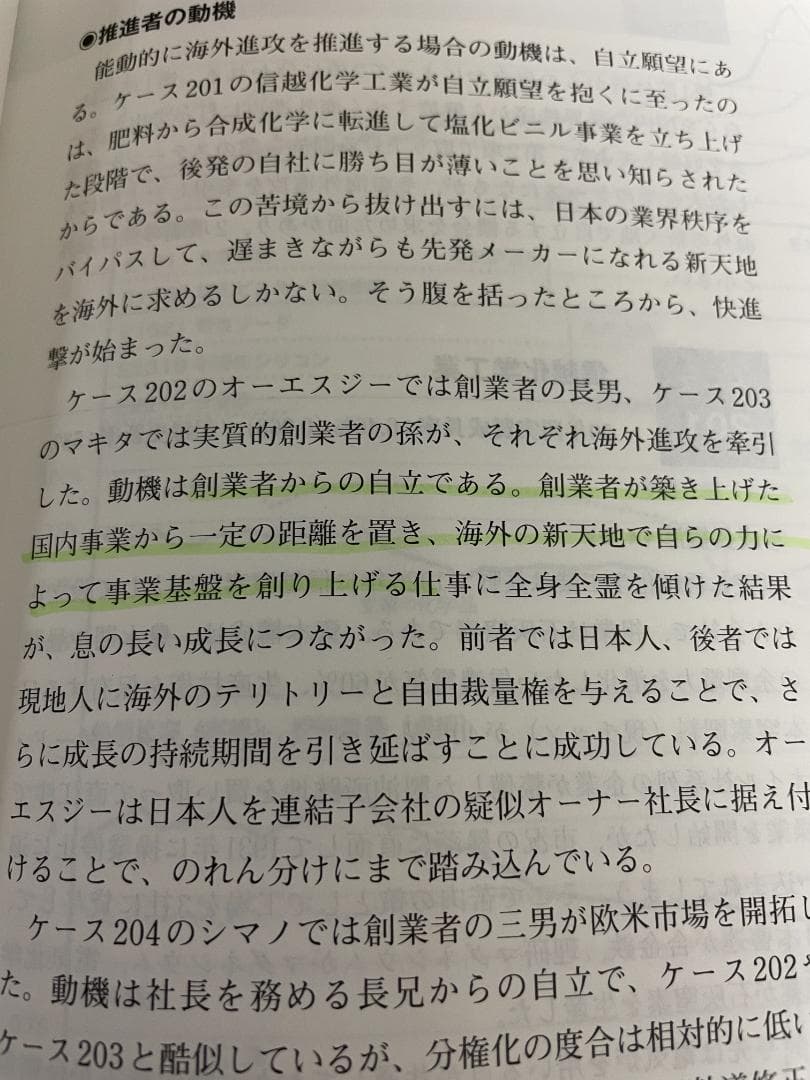 経営戦略の実戦 2 企業成長の仕込み方