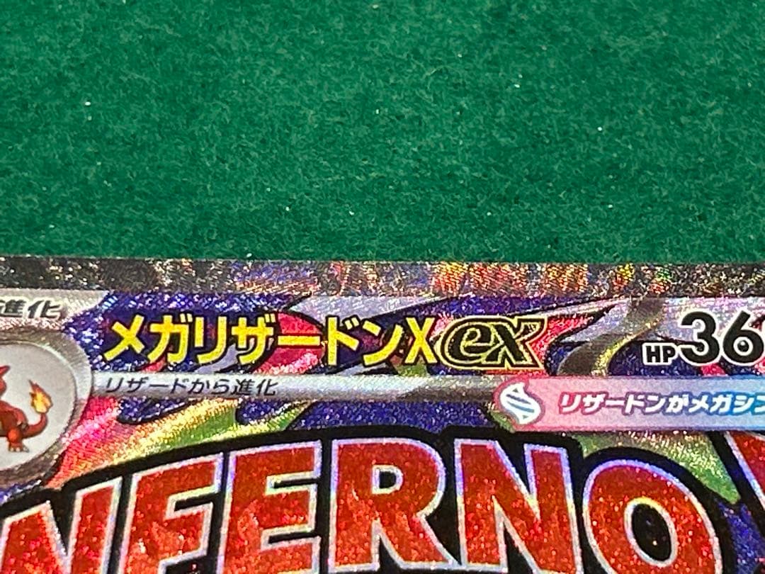 メガリザードンX ex MA 中国語印刷エラーカード MEGAドリームex