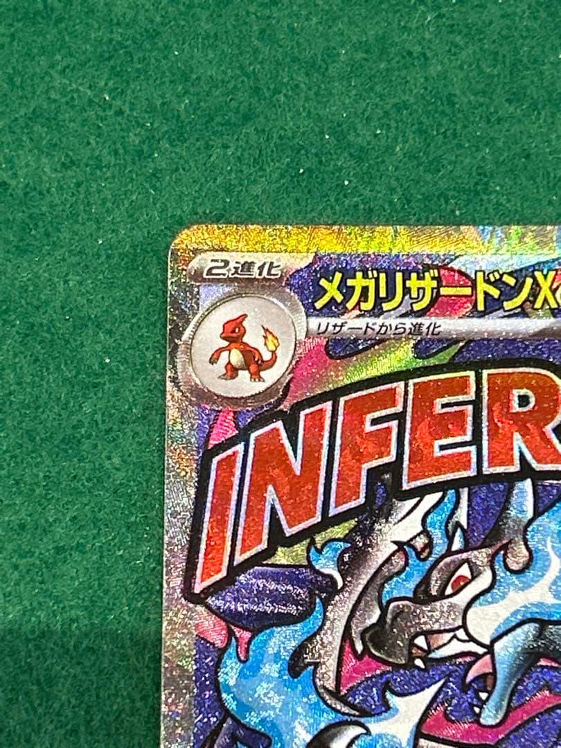 メガリザードンX ex MA 中国語印刷エラーカード MEGAドリームex