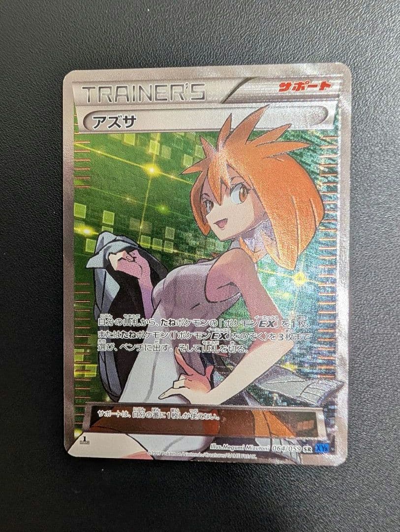 アズサ SR XY8 青い衝撃 064/059