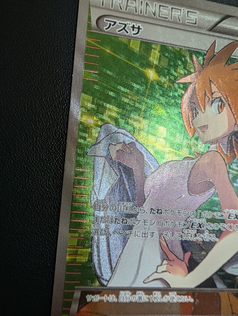 アズサ SR XY8 青い衝撃 064/059