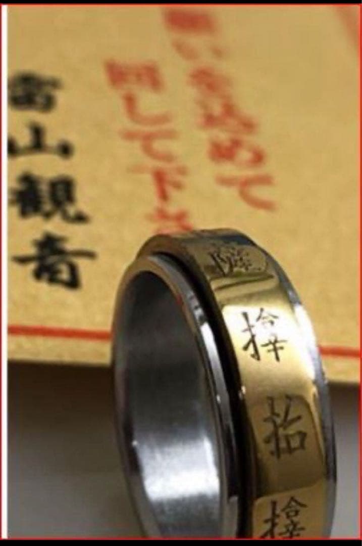 雷山千如寺大悲王院　サムハラ指輪　16号　サムハラ神社