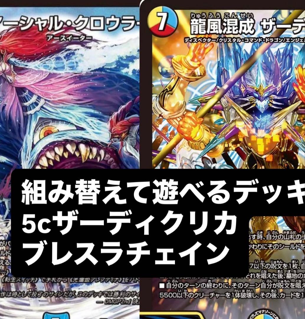 お得早い者勝ち!!組み替えて遊ぶデュエマ