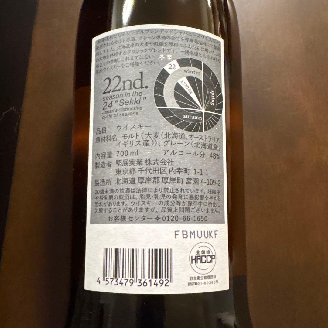 厚岸シングルブレンドウイスキー 700ml 2025冬至