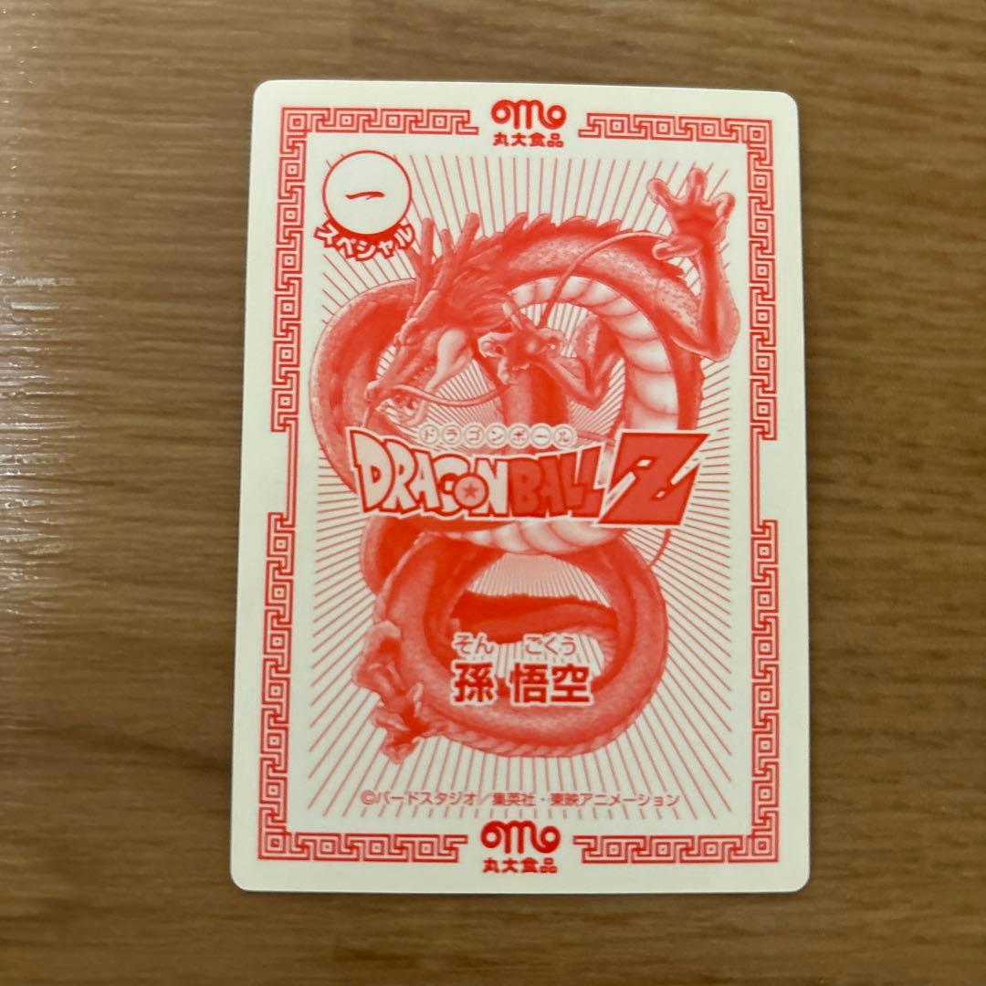 ドラゴンボールZ 孫悟空　ドラゴンボール　カード　非売品　丸大食品