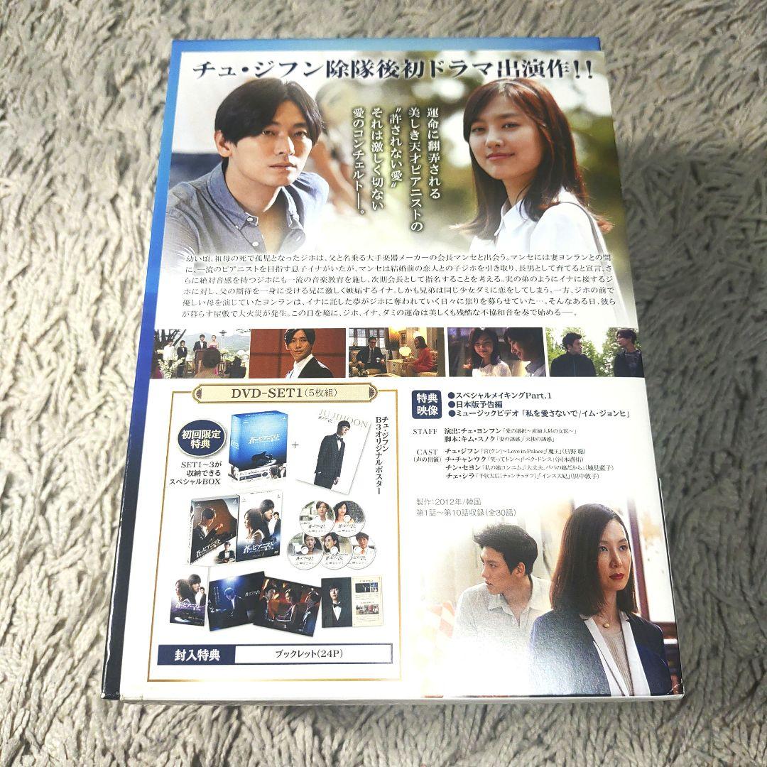 【美品】蒼のピアニスト 完全版 DVD BOX 1～3 韓国　全巻　全話