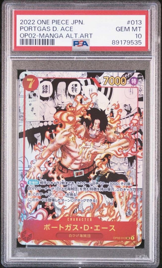 2022 ワンピース ポートガス・D・エース PSA10