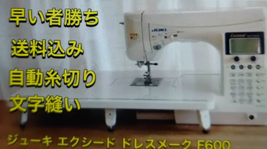 大人気 F600 ジューキ JUKI ミシン 本体 ハンドメイド 手芸 マスク