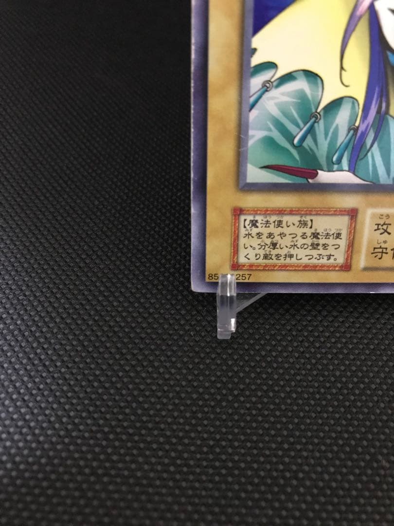 遊戯王　初期　アクア・マドール　ウルトラシークレット