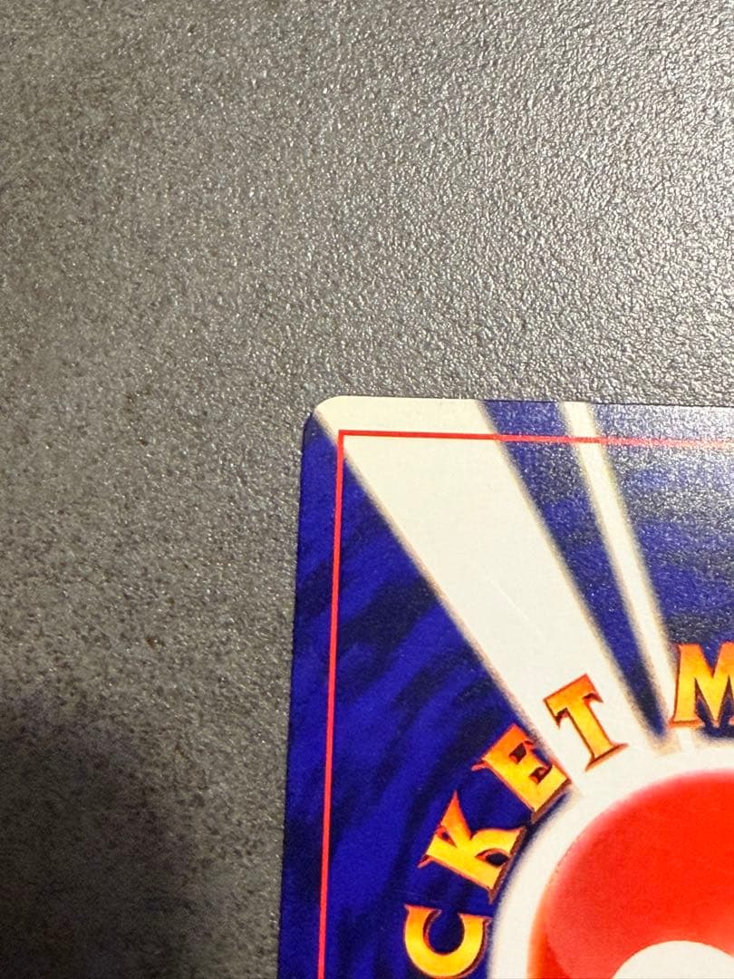 ひかるミュウ 旧裏 コロコロ 付録 ポケモンカード　③