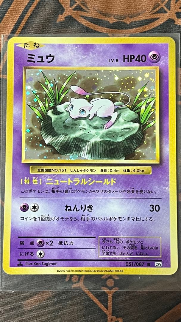 な*お様 ミュウ cp6