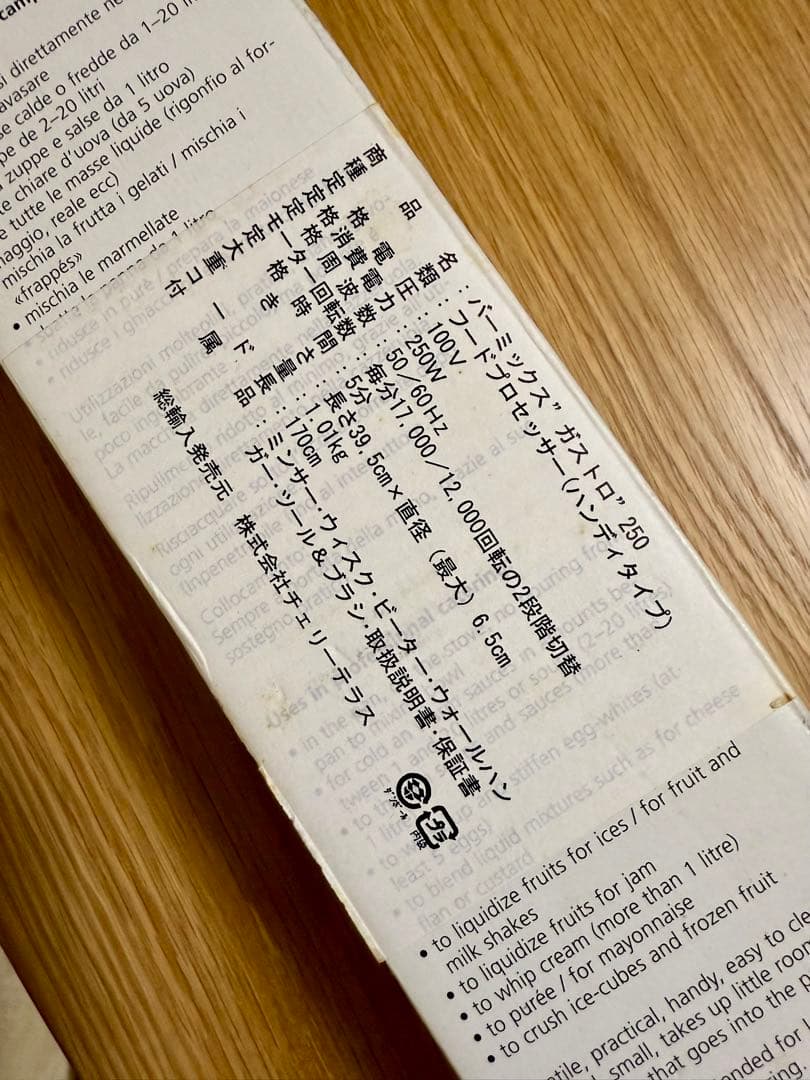 bamix バーミックス ガストロ250 プロ専用モデル