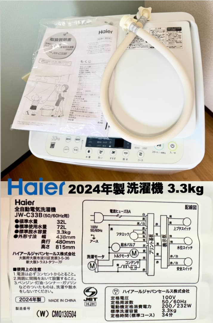 最安挑戦!全て24年単身家電セット29,800円/設置 配送 保証付/首都圏限定