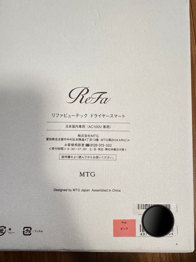 ReFa リファビューテック ドライヤースマート ピンク　ジャンク品