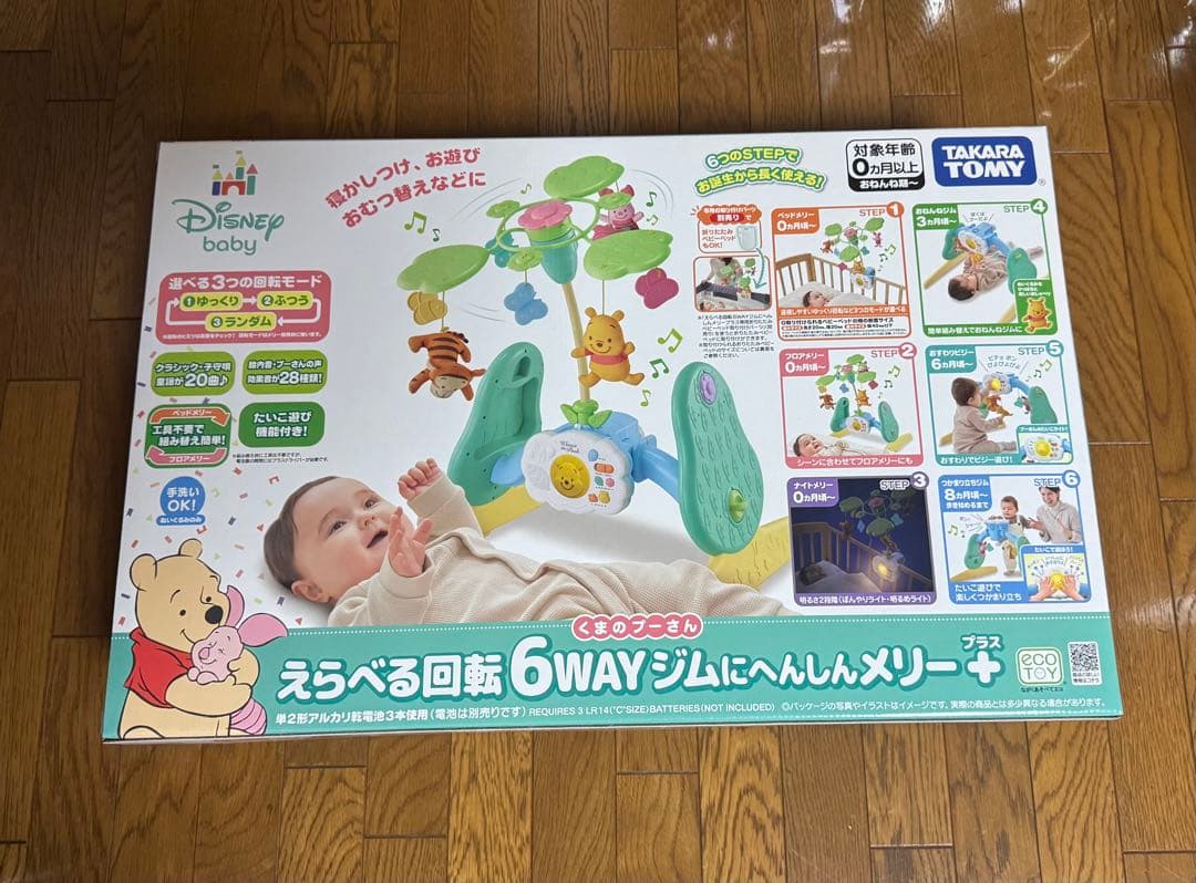 プーメリー　【2025年モデル】タカラトミー 6WAY ジム