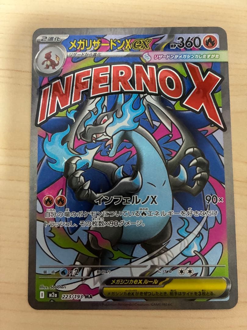 【魂抜けエラー】メガリザードンX ex MA