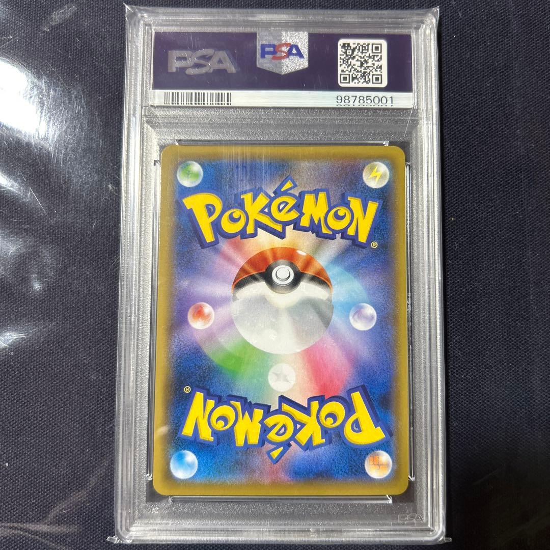 はくばバドレックスVMAX HR PSA10