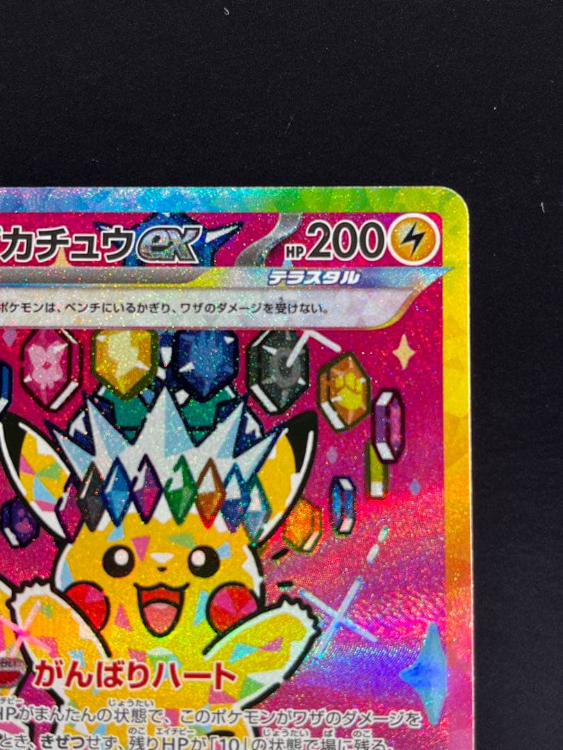 ピカチュウex sar MEGAドリーム