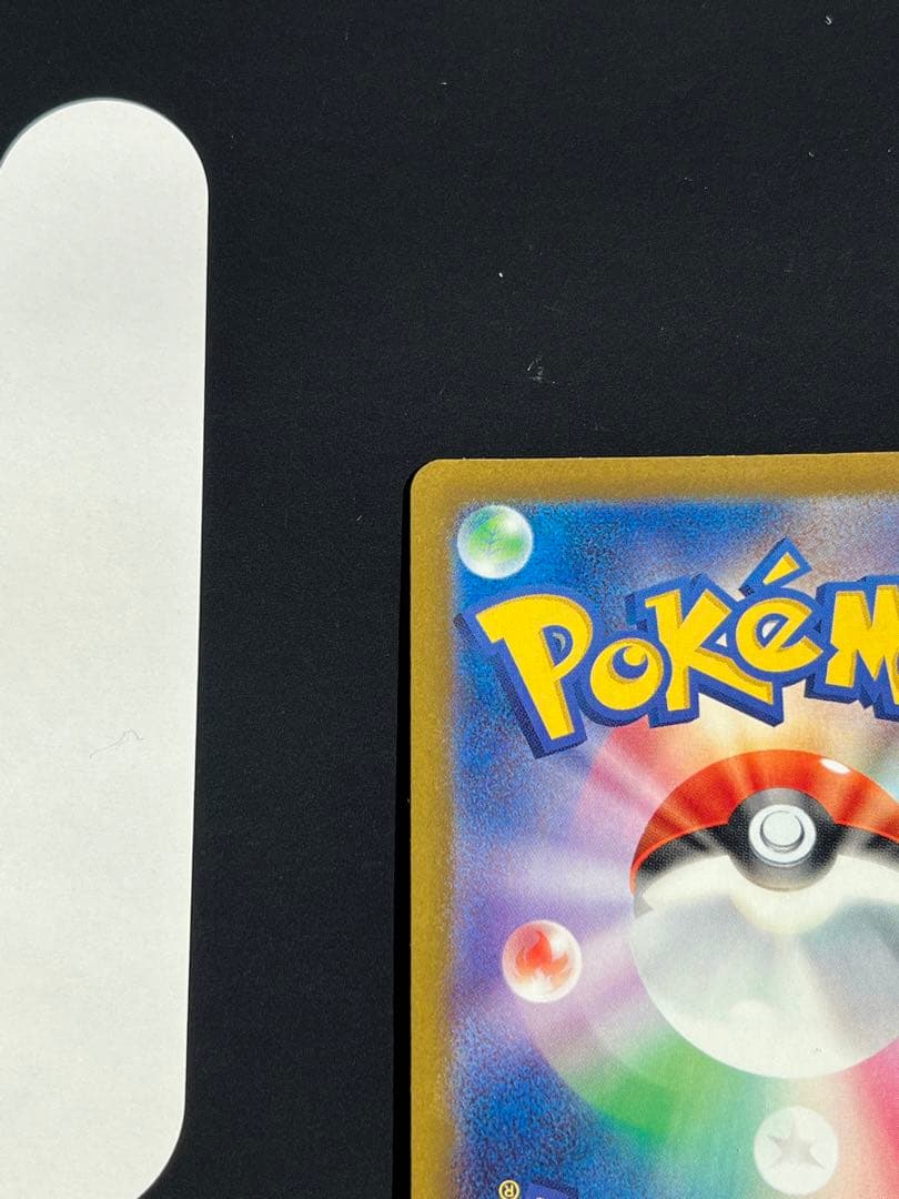 ピカチュウex sar MEGAドリーム