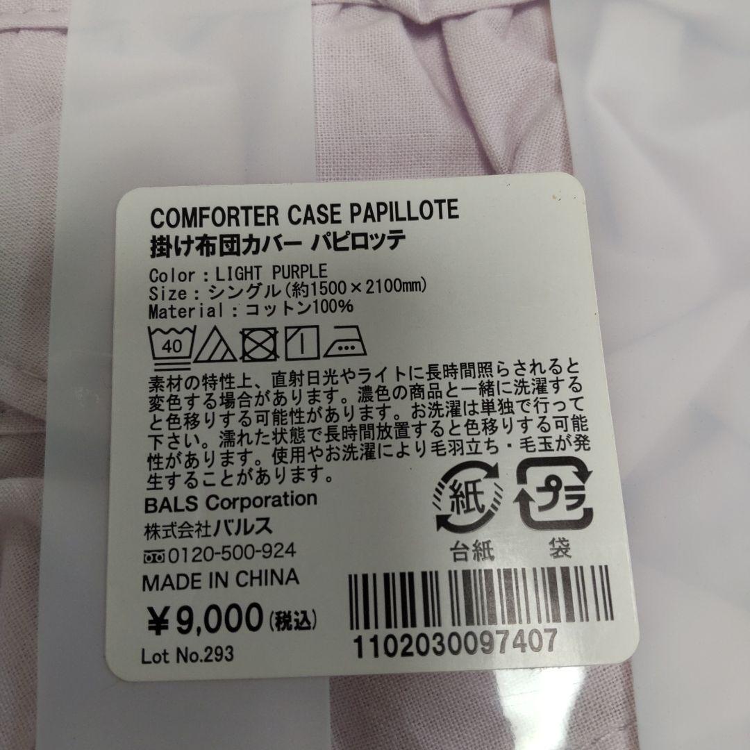 ★Francefrance掛け布団カバーシングル&枕カバーセット「新品未使用」