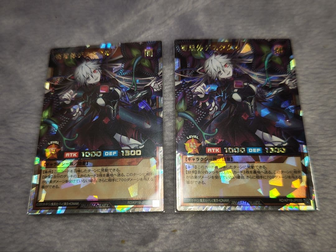 遊戯王ラッシュデュエル　寄星体デスタクル　オーバーラッシュレア　２枚