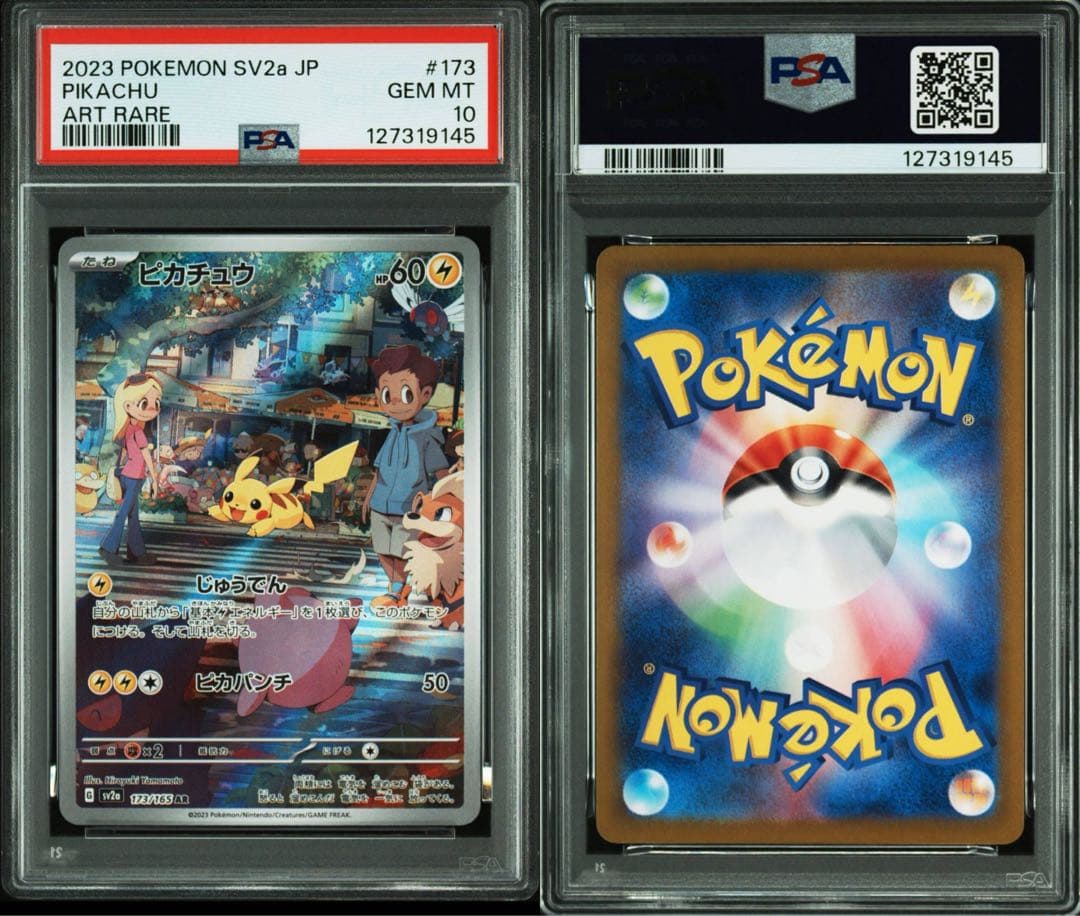 PSA10ピカチュウ AR SV2a ポケモンカード151 9145