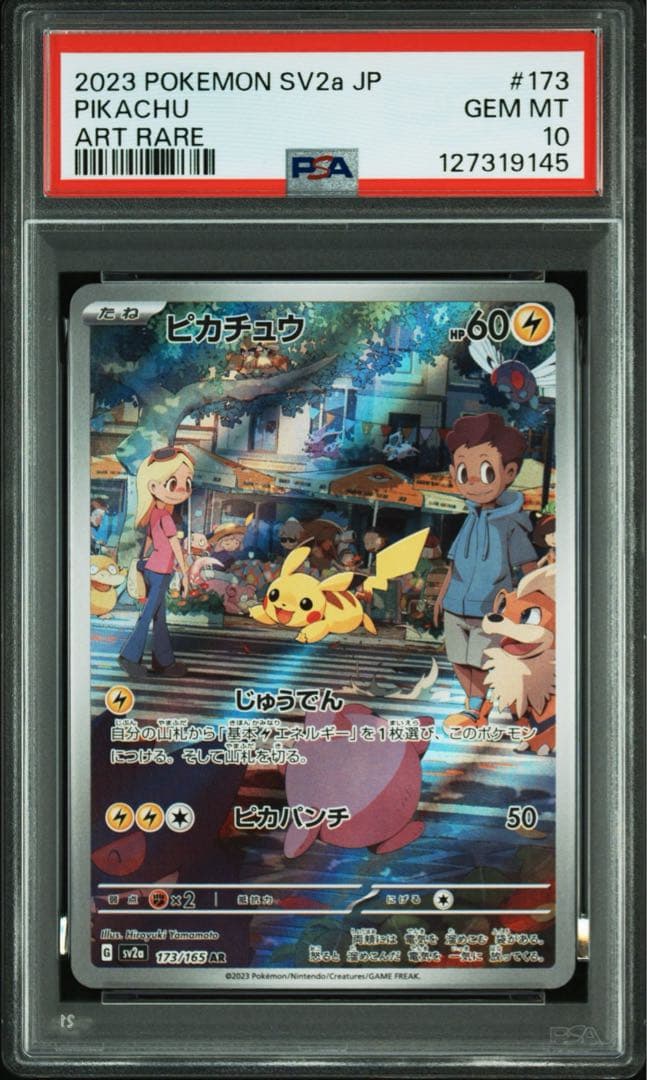 PSA10ピカチュウ AR SV2a ポケモンカード151 9145