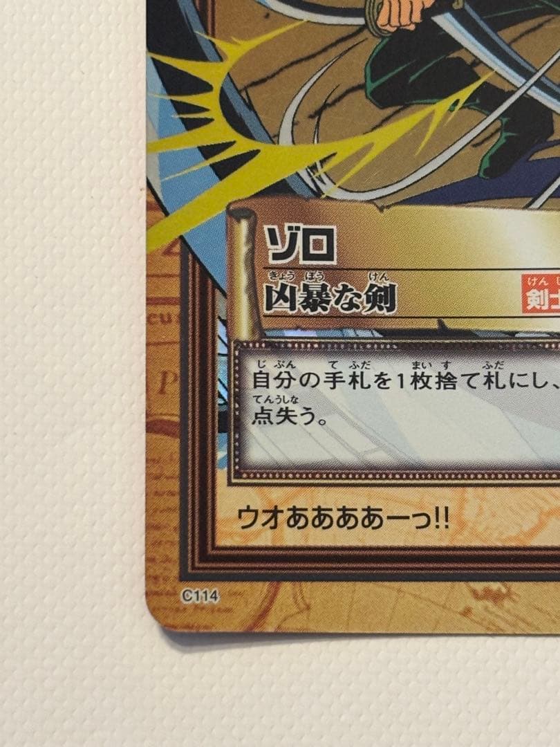【極美品】【超希少】ワンピースカードダス C114 ゾロ　凶暴な剣