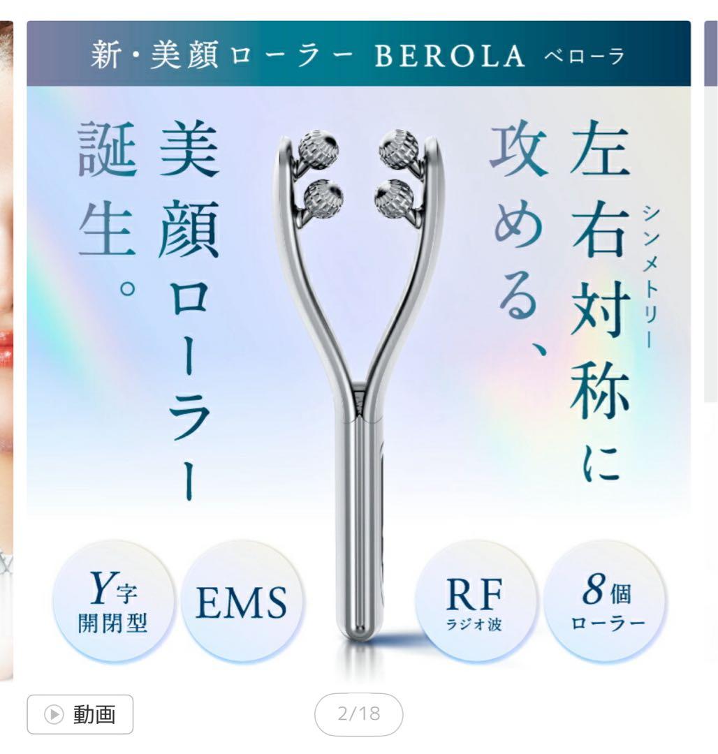 7 美顔器 NIPLUX BEROLA べローラ EMS ラジオ波 顔 低周波