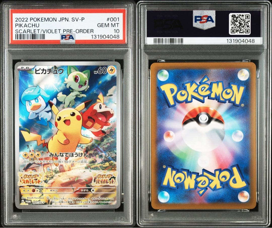 PSA10 連番 ピカチュウ スカーレット バイオレット プロモ