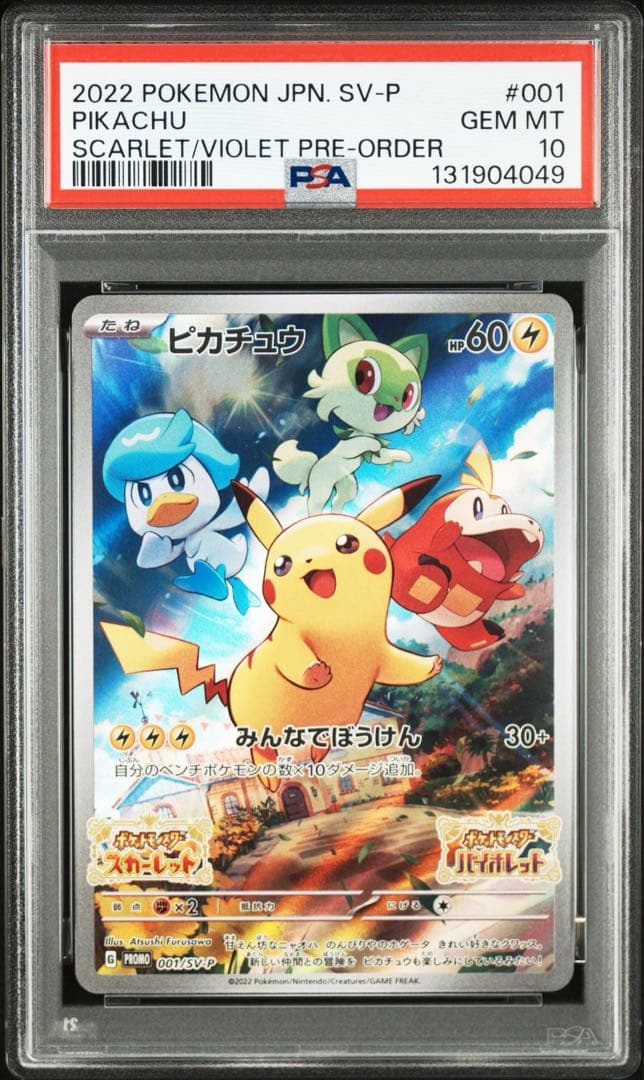 PSA10 連番 ピカチュウ スカーレット バイオレット プロモ