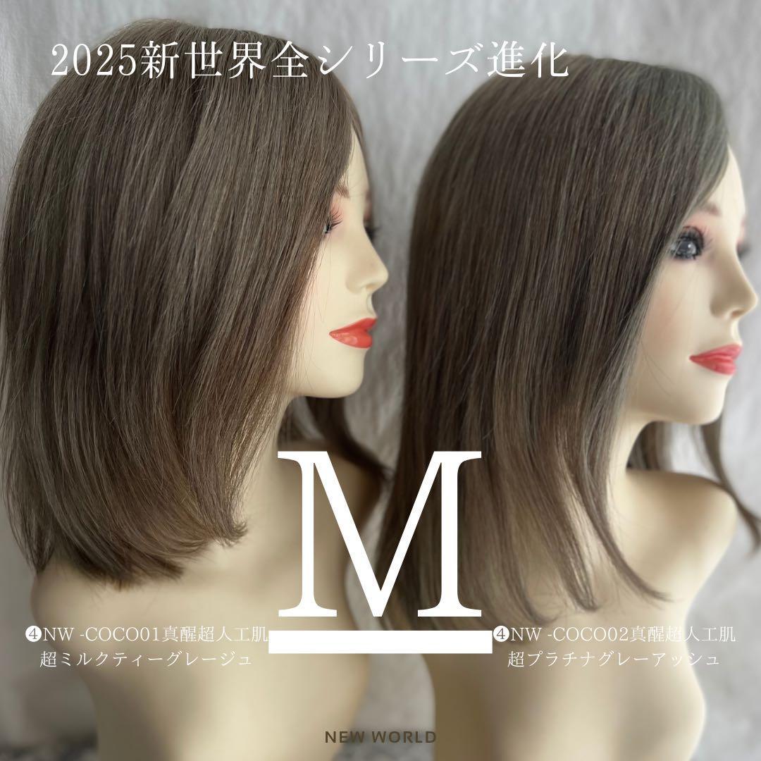 2025新世界ウィッグ高級人毛100% レミー人毛【総手植え】 S Sサイズ