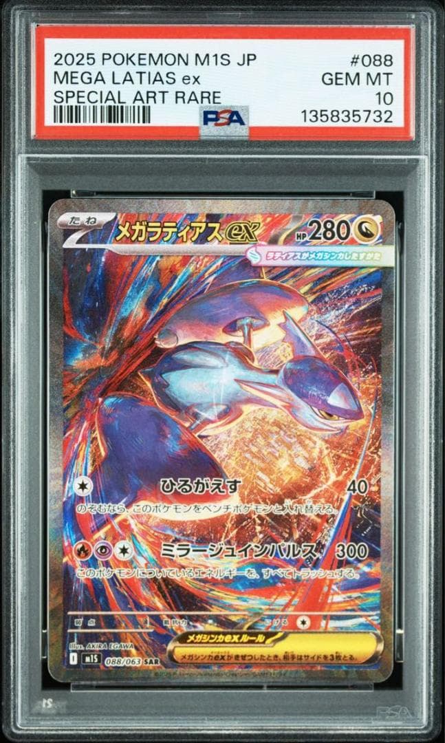 PSA10 メガラティアスex SAR 088/063 メガシンフォニア