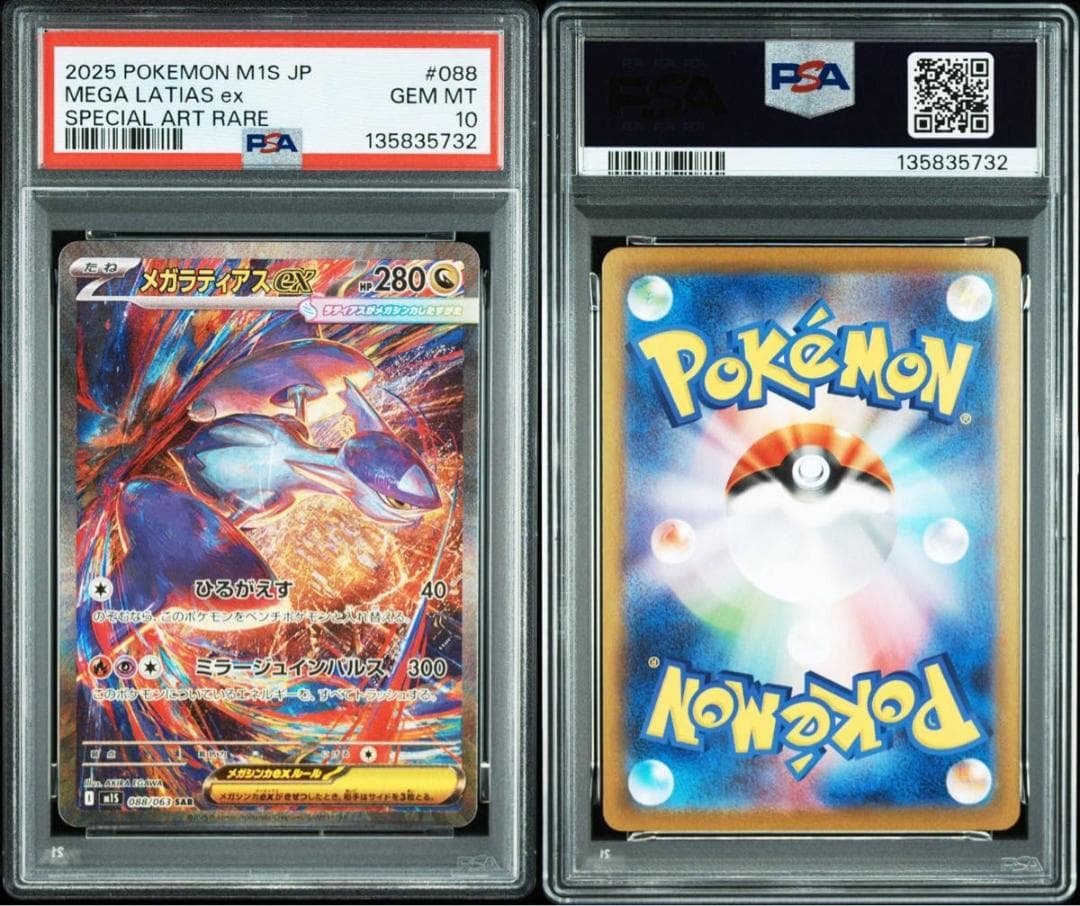 PSA10 メガラティアスex SAR 088/063 メガシンフォニア