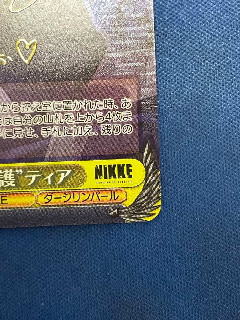 ヴァイスシュヴァルツ トカゲの保護 ティア SP