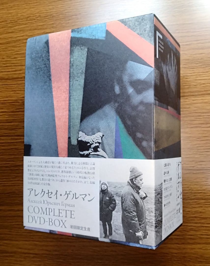 アレクセイ・ゲルマン コンプリートDVD-BOX 初回限定生産