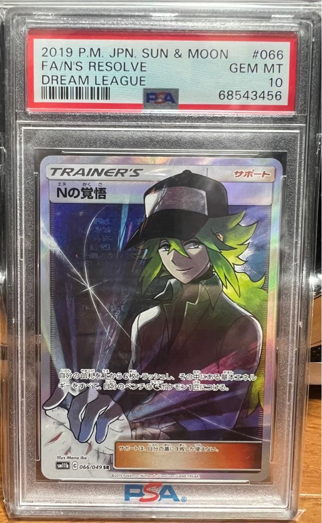ポケモン　ポケカ　Nの覚悟　PSA10 No末尾3456 レア