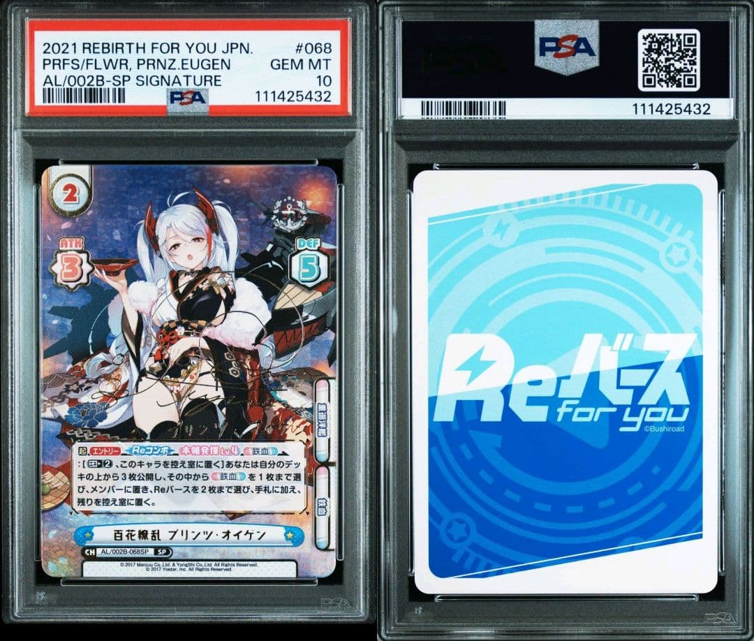 REバース プリンツ・オイゲン sp PSA10