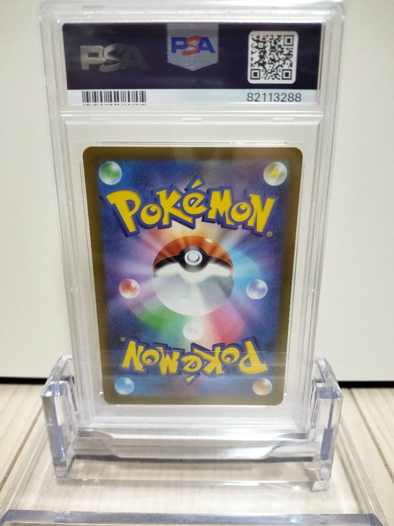 【PSA鑑定】ポケモンカード　リーフィアVSTAR　SAR　PSA10